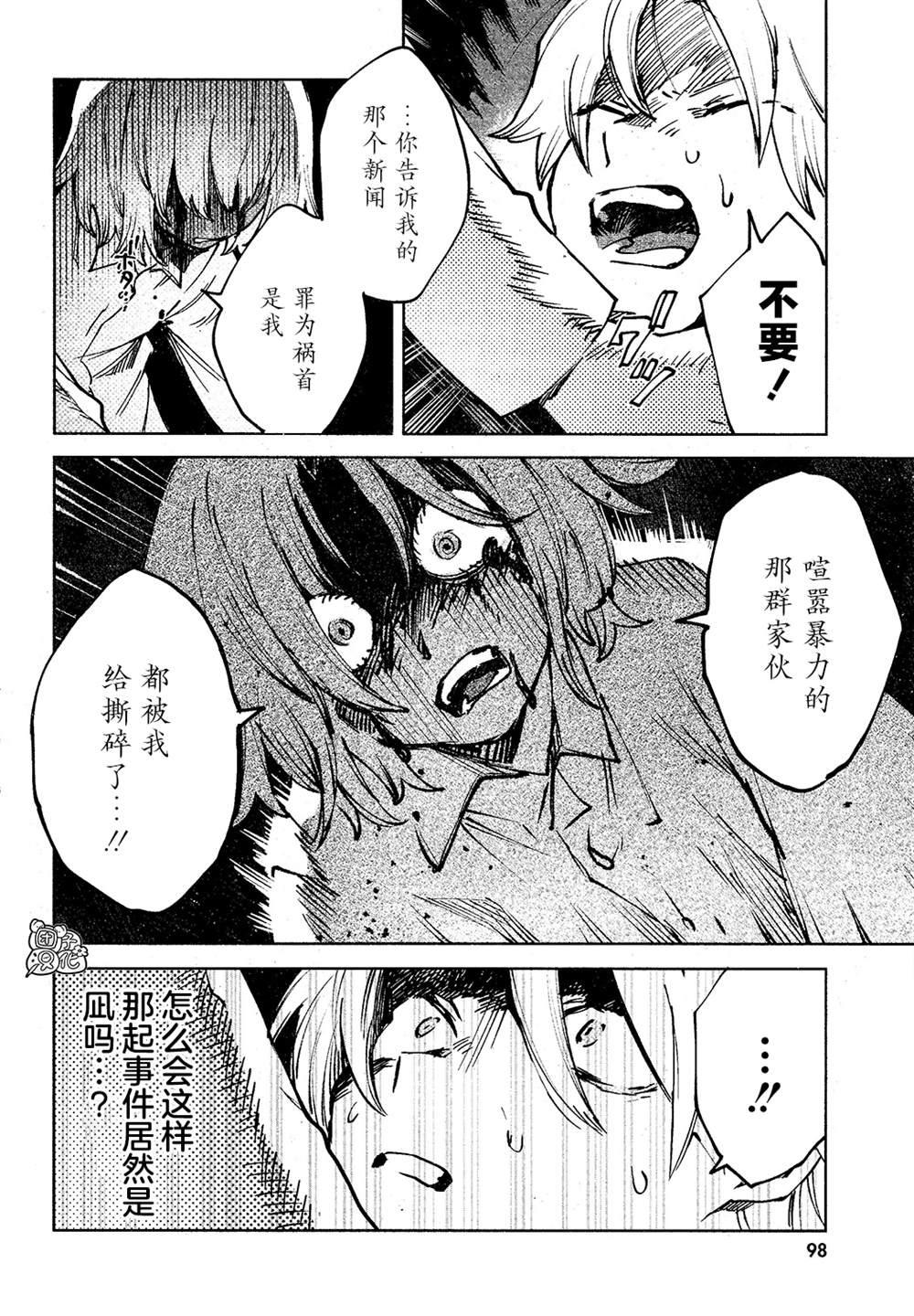 《虚之记忆》漫画最新章节第14话免费下拉式在线观看章节第【12】张图片