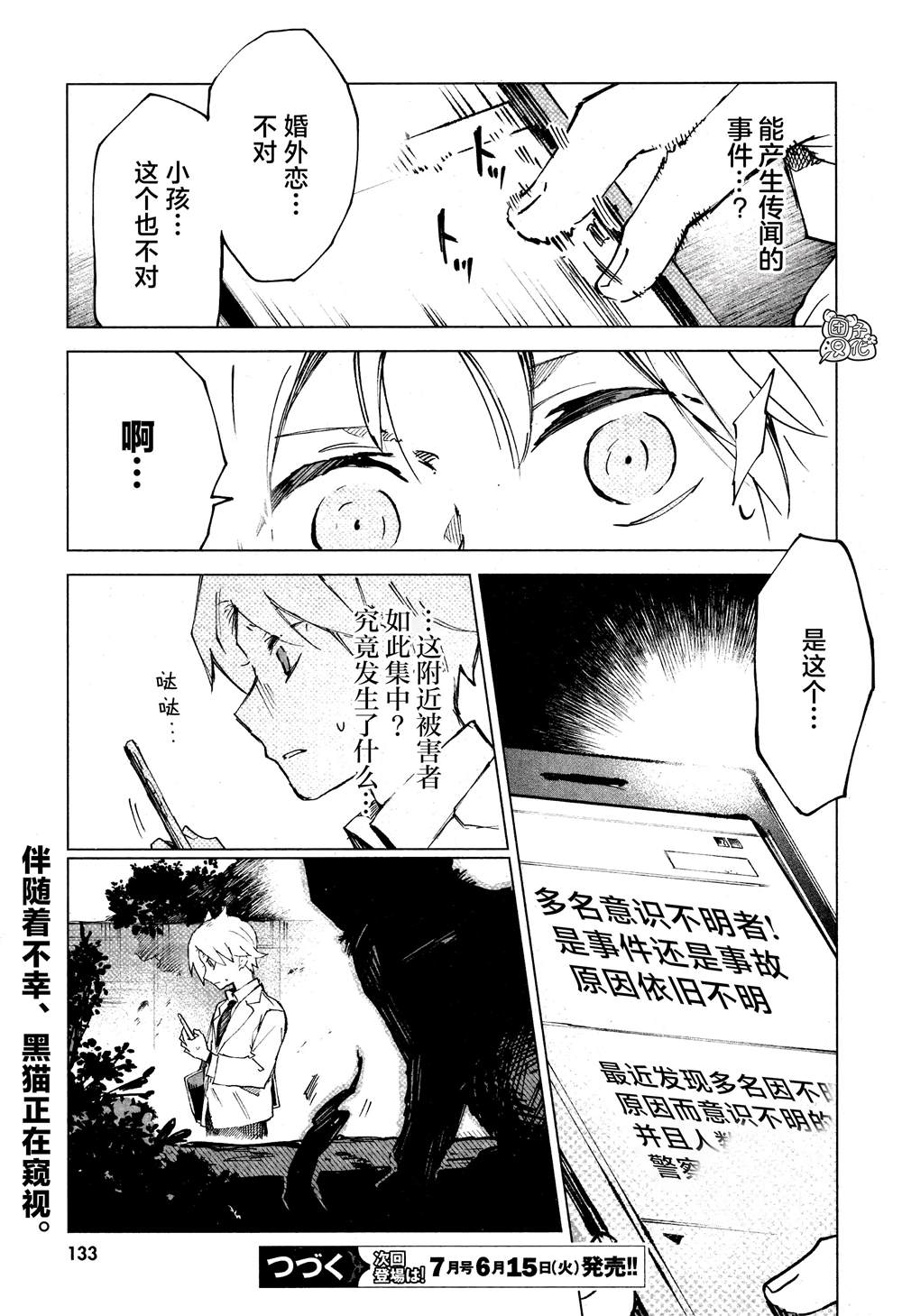 《虚之记忆》漫画最新章节第11话免费下拉式在线观看章节第【19】张图片