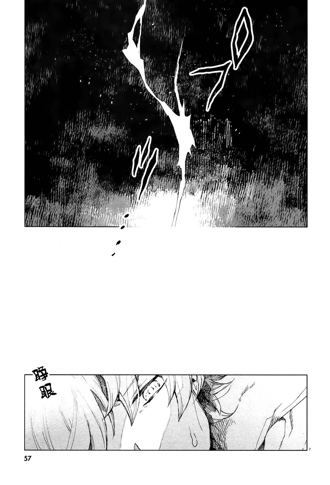 《虚之记忆》漫画最新章节第2话 独眼大人免费下拉式在线观看章节第【7】张图片