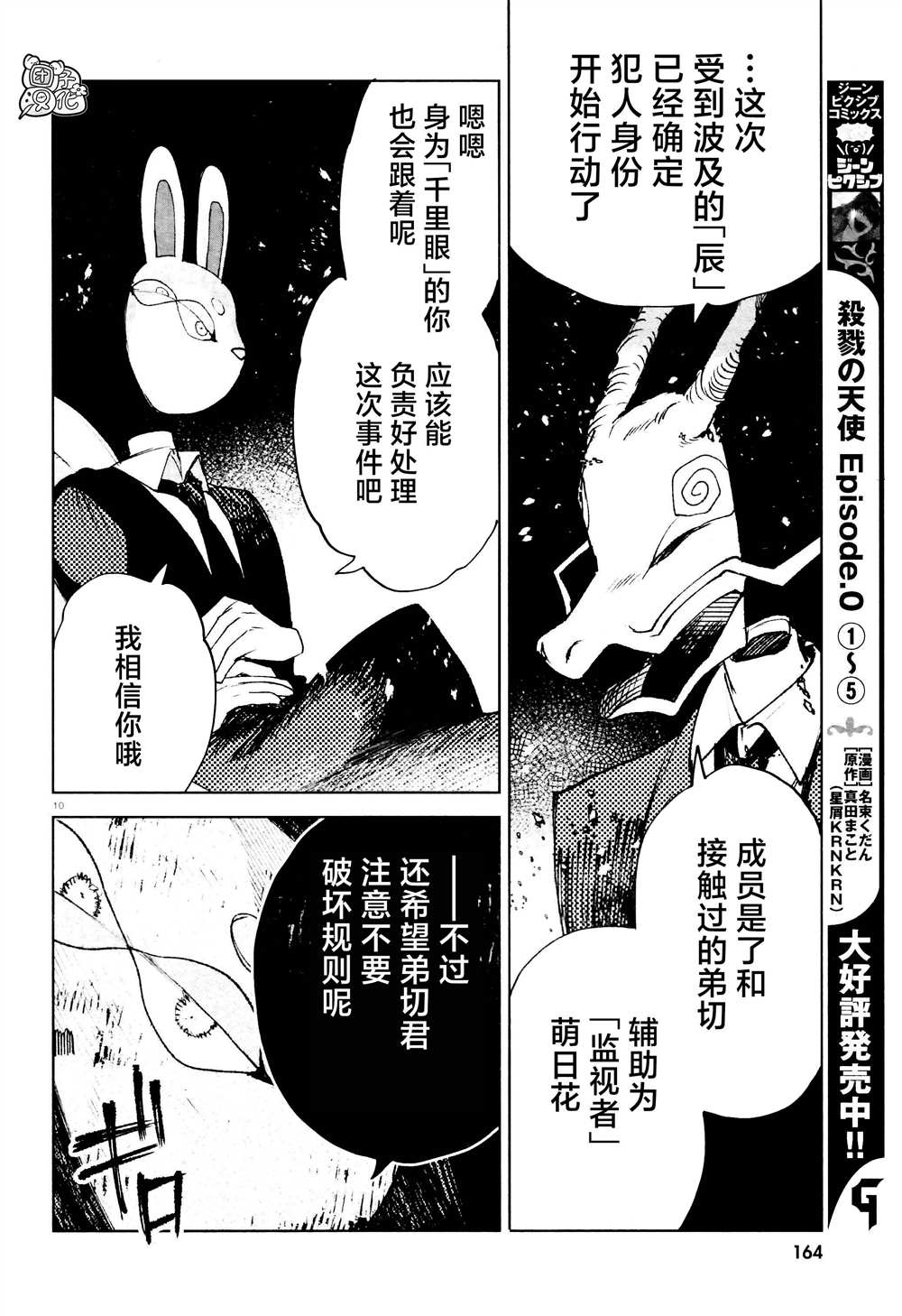 《虚之记忆》漫画最新章节第24话免费下拉式在线观看章节第【9】张图片