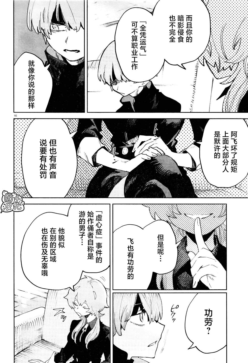 《虚之记忆》漫画最新章节第19话免费下拉式在线观看章节第【16】张图片