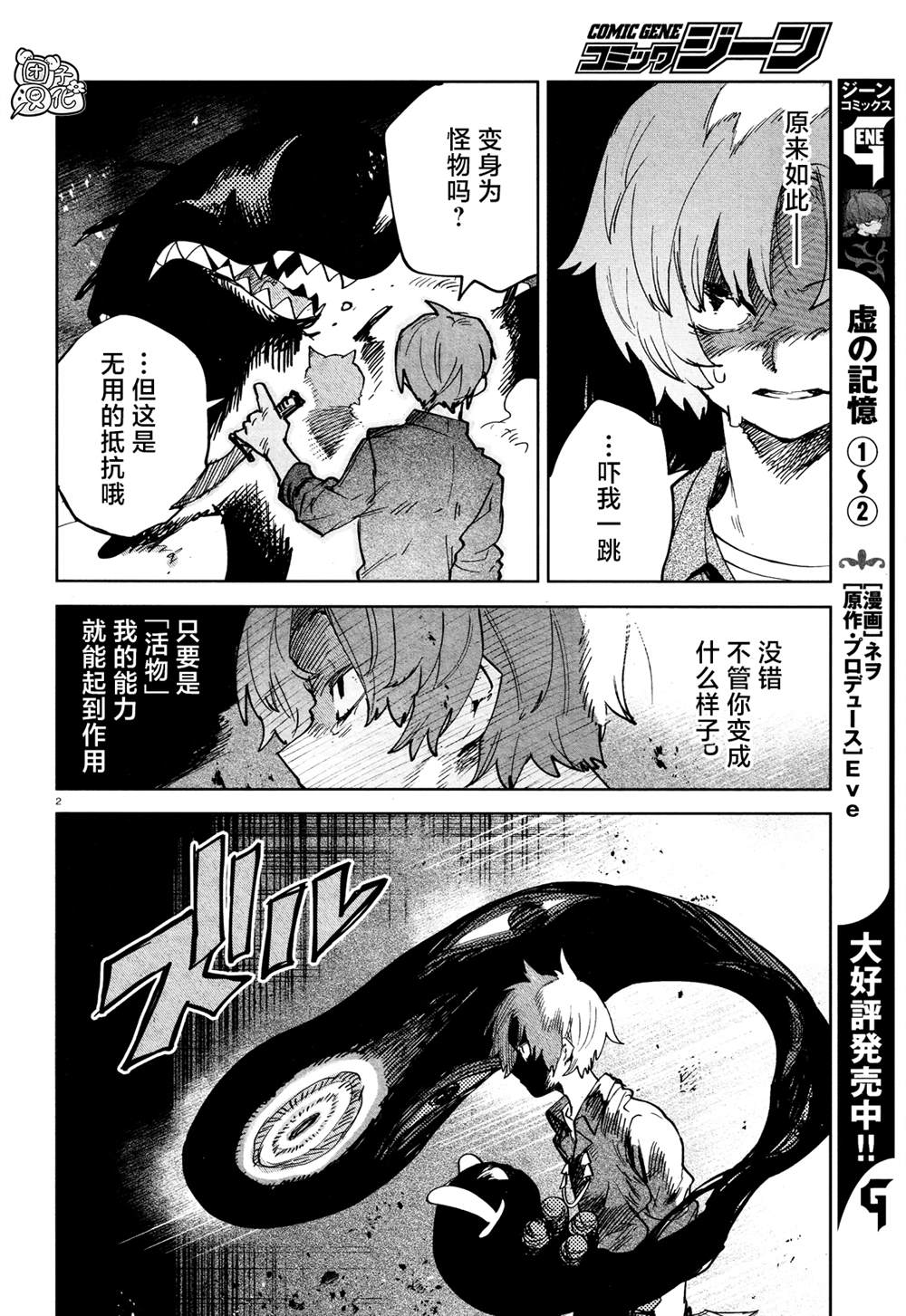 《虚之记忆》漫画最新章节第26话免费下拉式在线观看章节第【4】张图片
