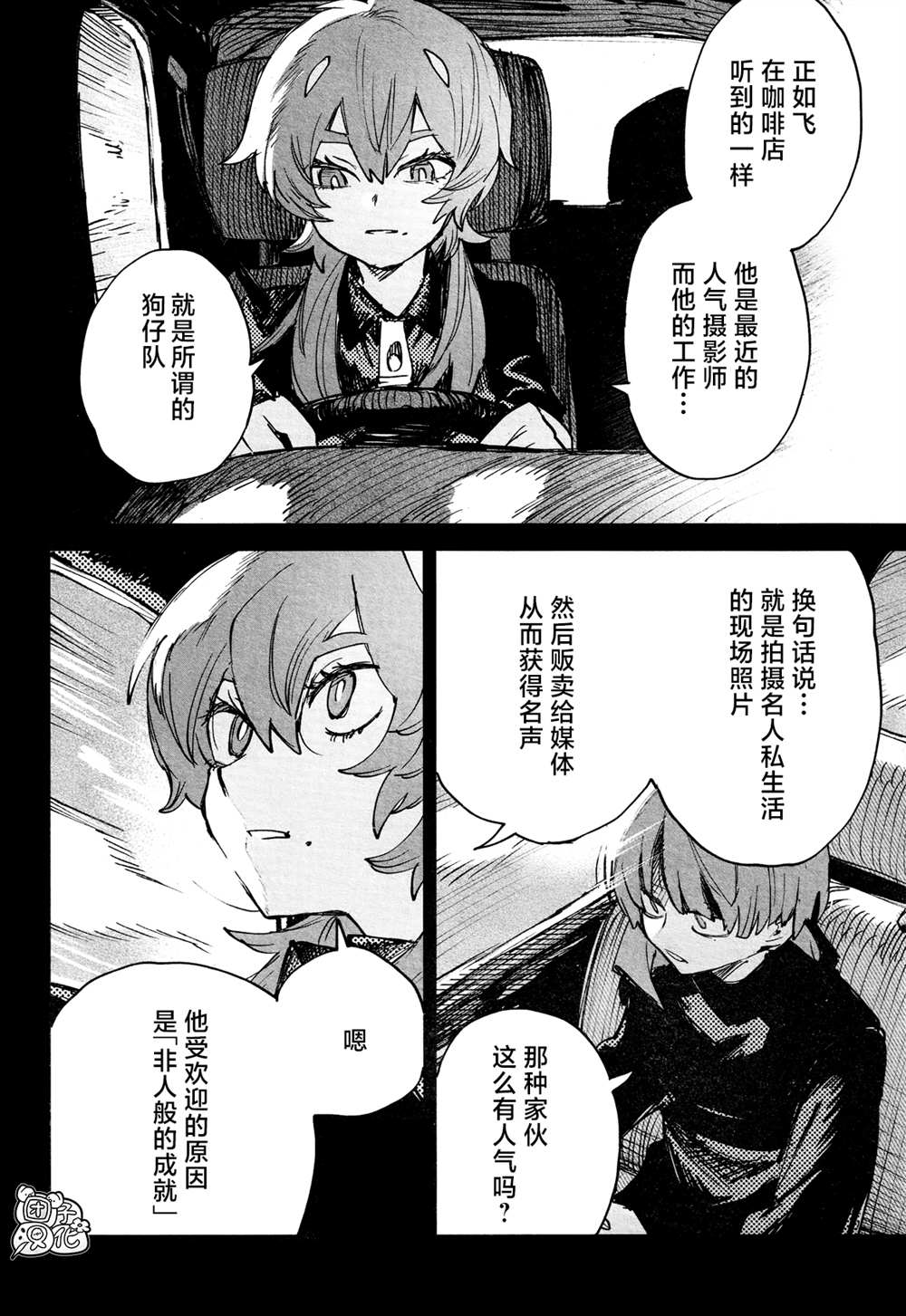 《虚之记忆》漫画最新章节第25话免费下拉式在线观看章节第【2】张图片