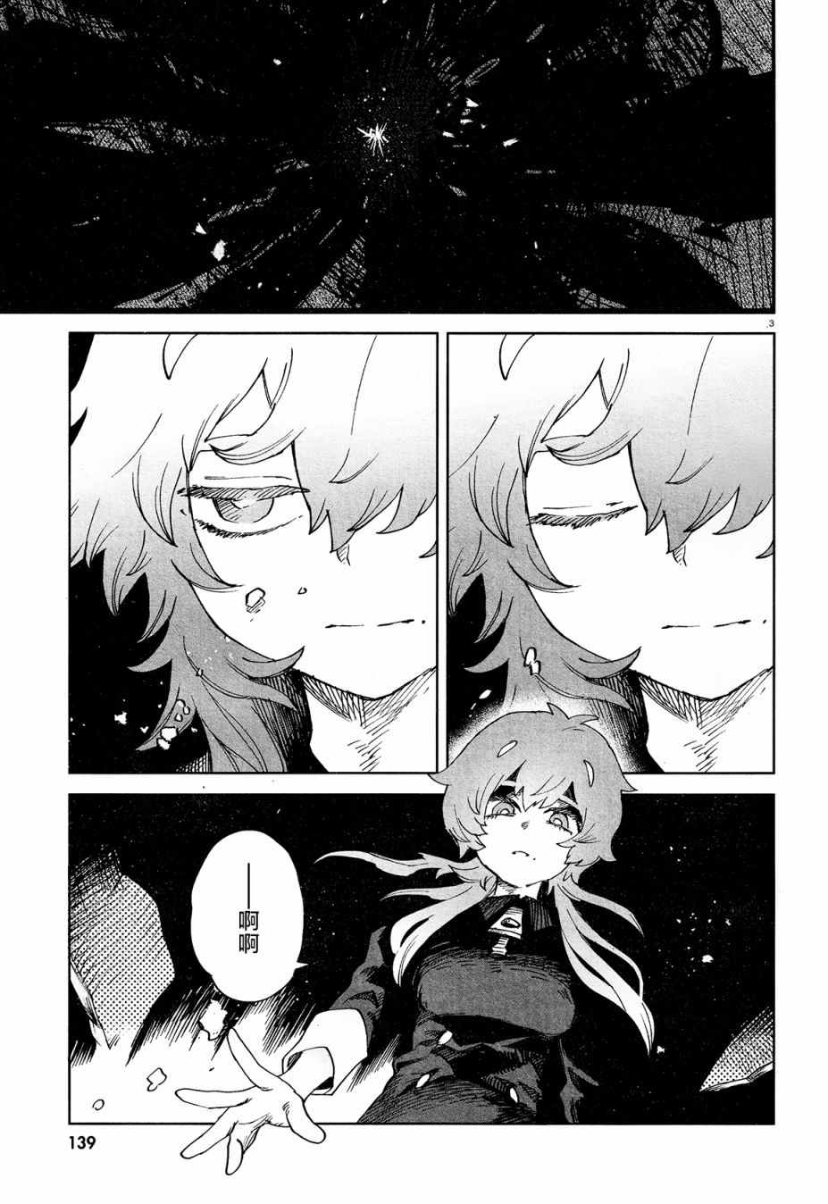 《虚之记忆》漫画最新章节第20话免费下拉式在线观看章节第【3】张图片