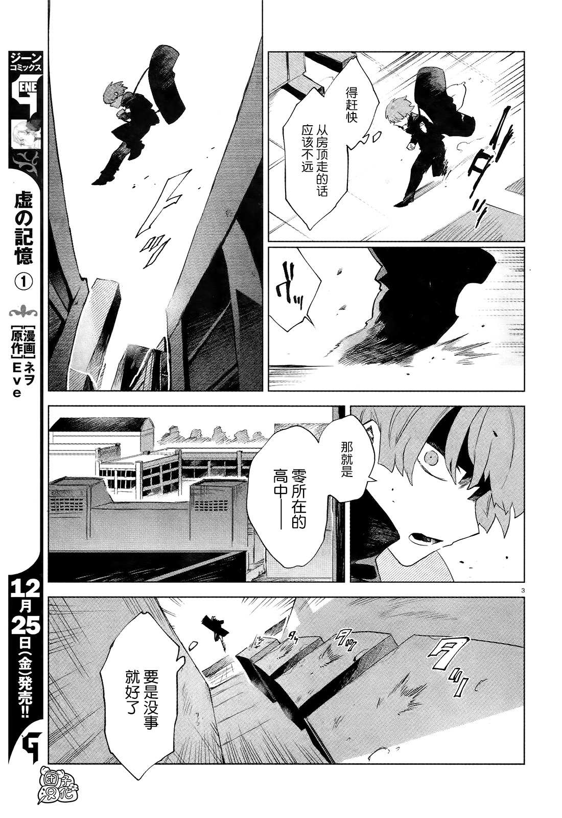 《虚之记忆》漫画最新章节第8话 飞驰免费下拉式在线观看章节第【5】张图片