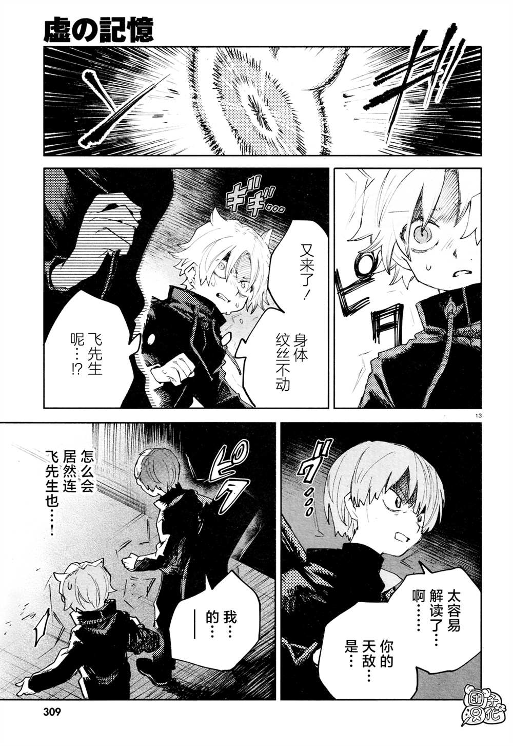 《虚之记忆》漫画最新章节第25话免费下拉式在线观看章节第【12】张图片