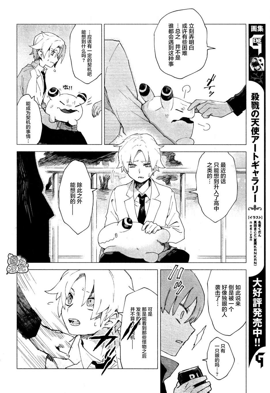 《虚之记忆》漫画最新章节第4话免费下拉式在线观看章节第【8】张图片