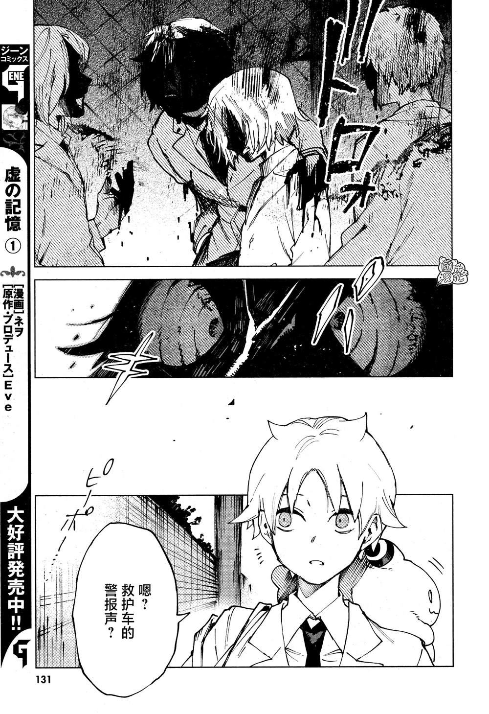 《虚之记忆》漫画最新章节第11话免费下拉式在线观看章节第【17】张图片