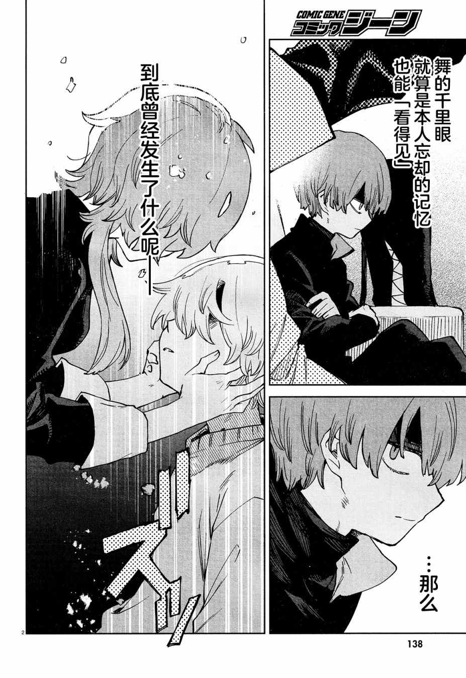 《虚之记忆》漫画最新章节第20话免费下拉式在线观看章节第【2】张图片