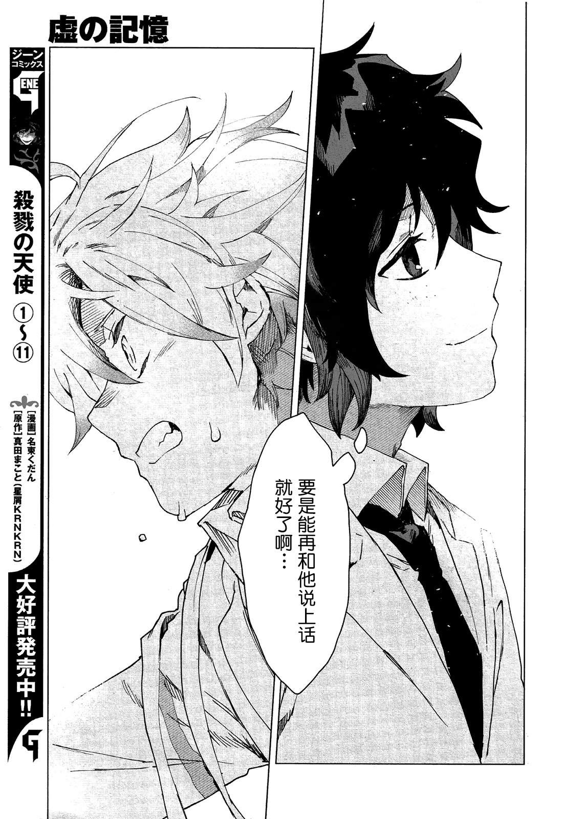 《虚之记忆》漫画最新章节第3话免费下拉式在线观看章节第【5】张图片