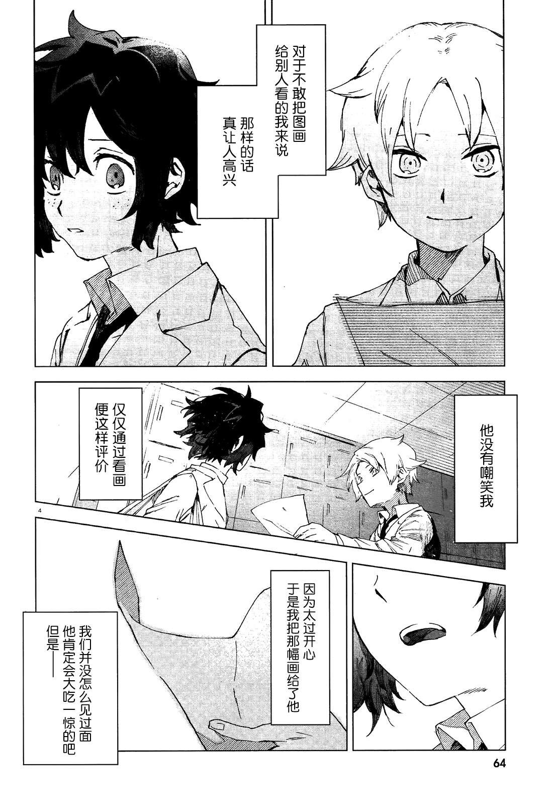 《虚之记忆》漫画最新章节第3话免费下拉式在线观看章节第【4】张图片