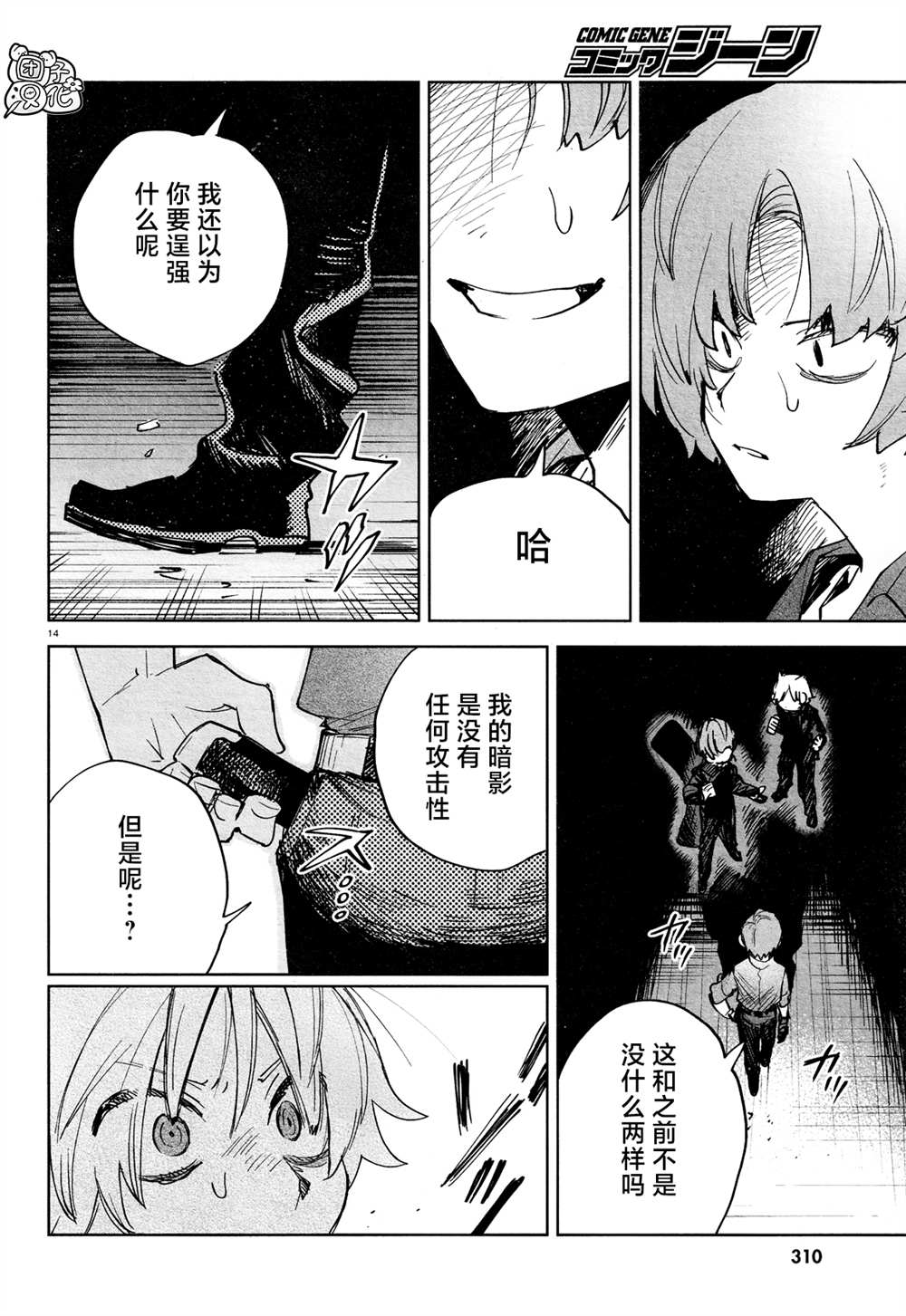 《虚之记忆》漫画最新章节第25话免费下拉式在线观看章节第【13】张图片