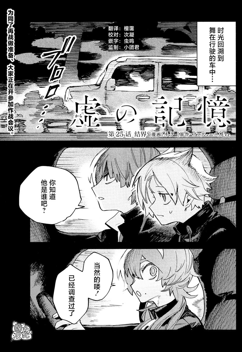 《虚之记忆》漫画最新章节第25话免费下拉式在线观看章节第【1】张图片