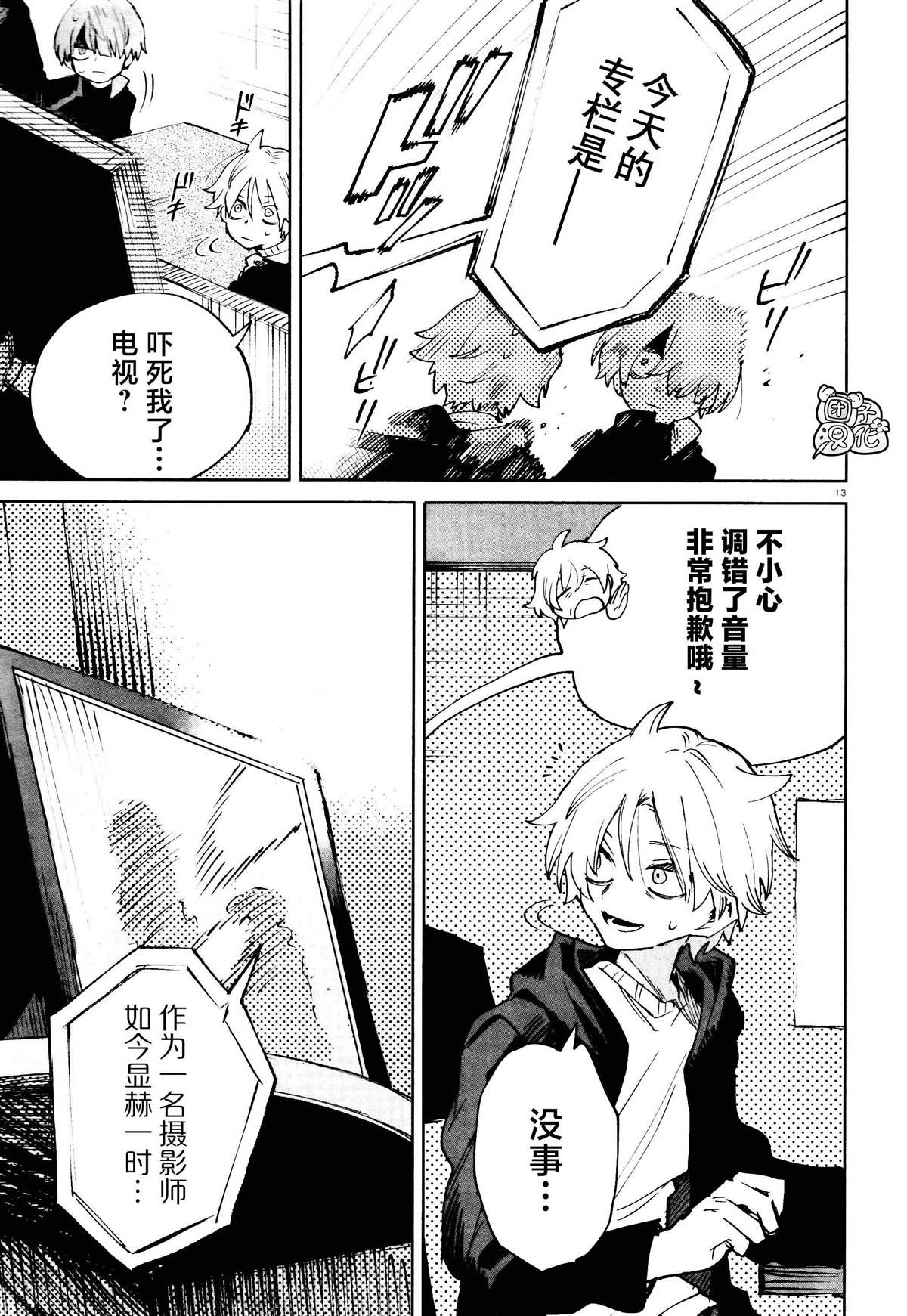 《虚之记忆》漫画最新章节第21话免费下拉式在线观看章节第【13】张图片