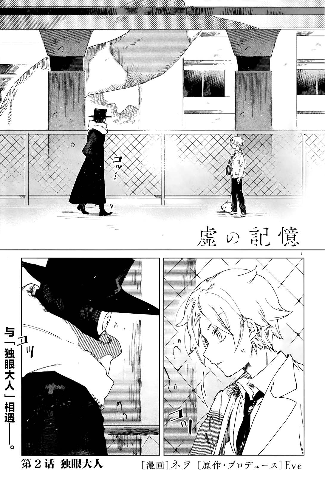 《虚之记忆》漫画最新章节第2话 独眼大人免费下拉式在线观看章节第【1】张图片