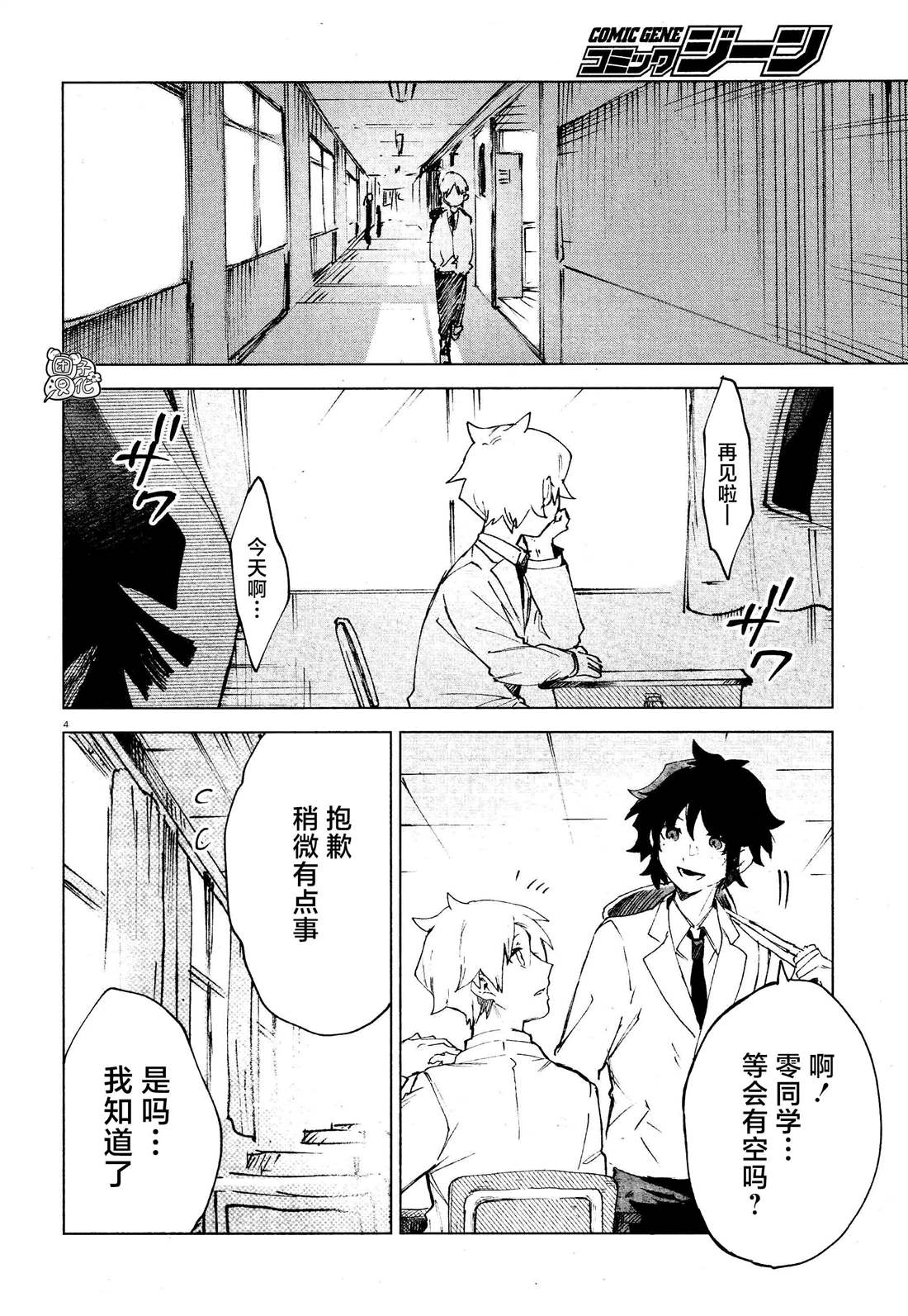 《虚之记忆》漫画最新章节第10话 虚心免费下拉式在线观看章节第【4】张图片