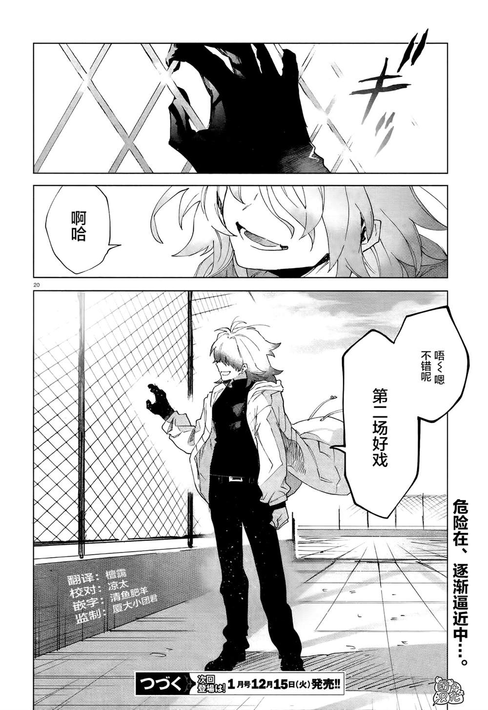 《虚之记忆》漫画最新章节第7话免费下拉式在线观看章节第【20】张图片