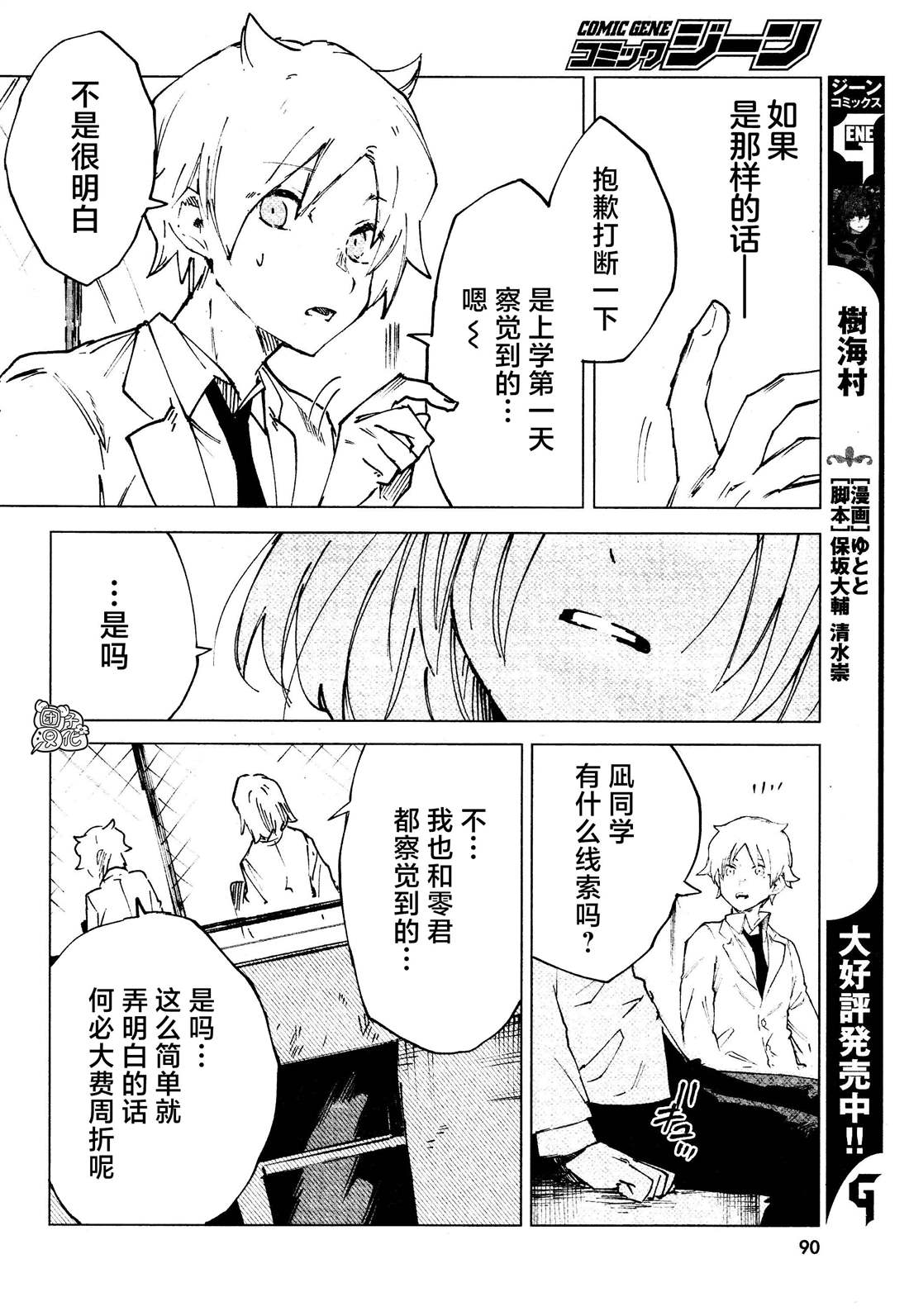 《虚之记忆》漫画最新章节第10话 虚心免费下拉式在线观看章节第【12】张图片