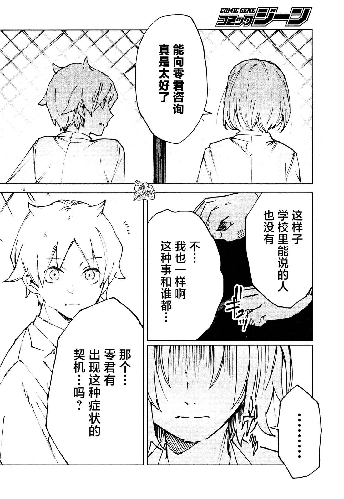 《虚之记忆》漫画最新章节第10话 虚心免费下拉式在线观看章节第【10】张图片