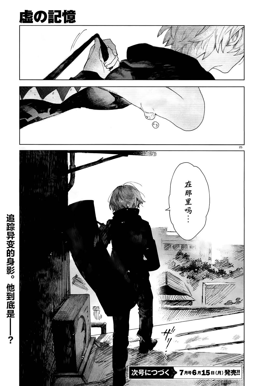 《虚之记忆》漫画最新章节第2话 独眼大人免费下拉式在线观看章节第【25】张图片