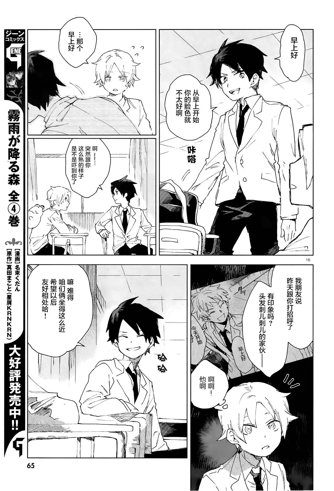 《虚之记忆》漫画最新章节第2话 独眼大人免费下拉式在线观看章节第【15】张图片