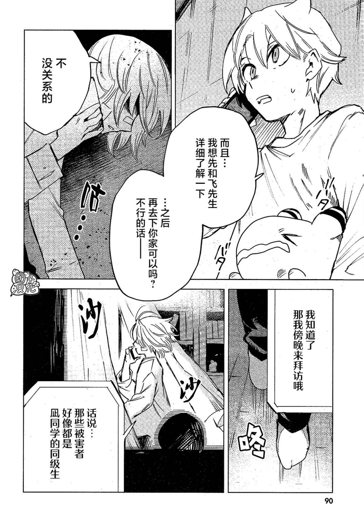 《虚之记忆》漫画最新章节第13话免费下拉式在线观看章节第【10】张图片