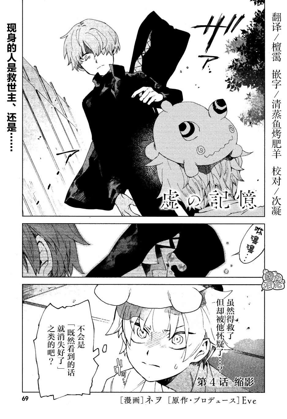 《虚之记忆》漫画最新章节第4话免费下拉式在线观看章节第【1】张图片