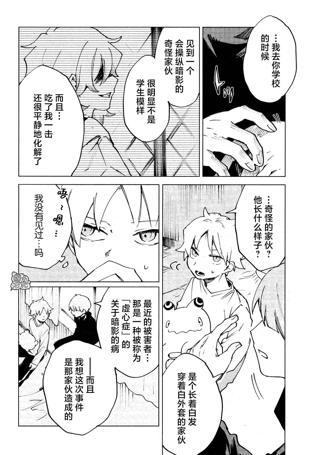 《虚之记忆》漫画最新章节第12话免费下拉式在线观看章节第【10】张图片