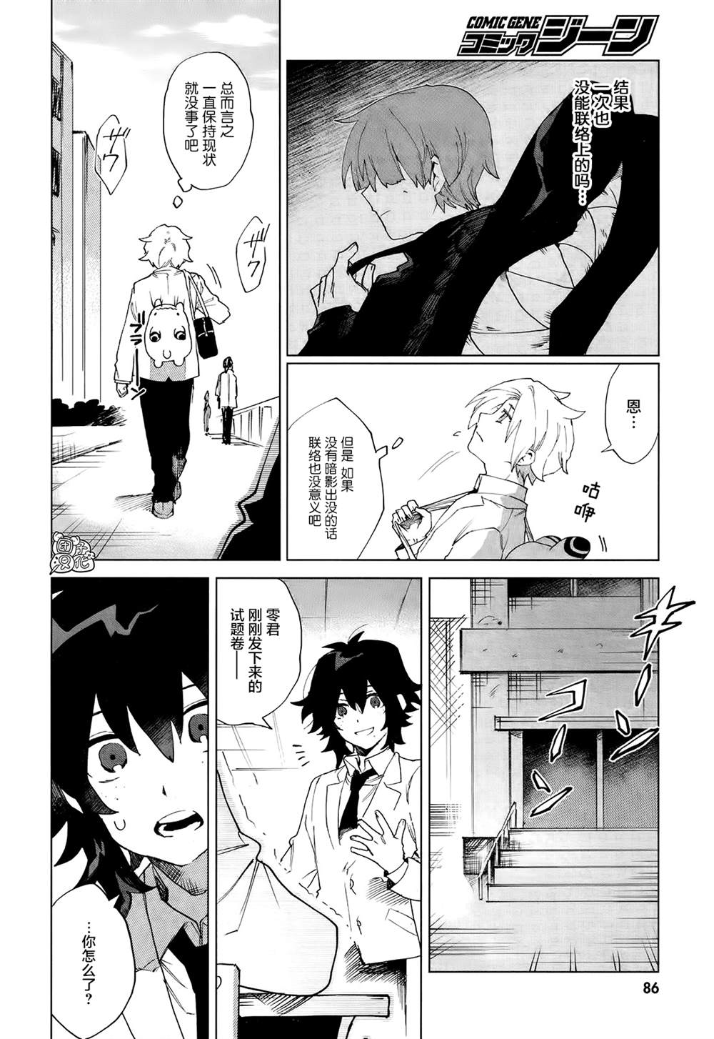 《虚之记忆》漫画最新章节第7话免费下拉式在线观看章节第【8】张图片