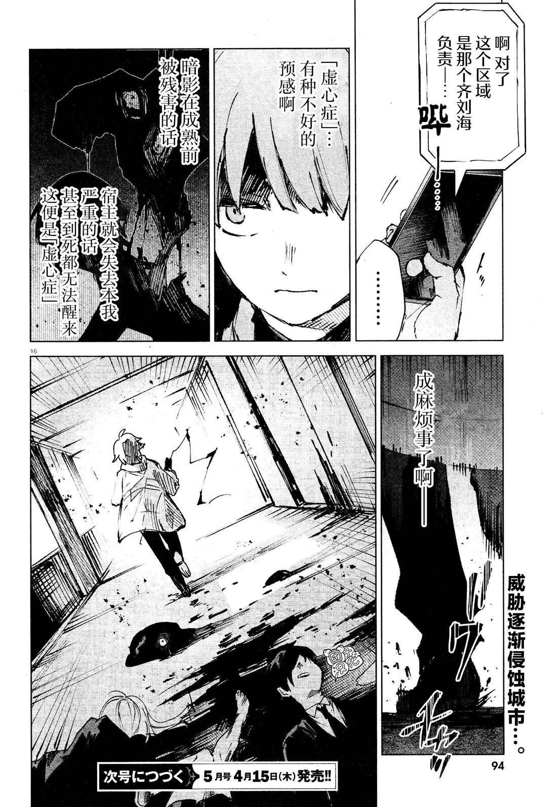 《虚之记忆》漫画最新章节第10话 虚心免费下拉式在线观看章节第【16】张图片