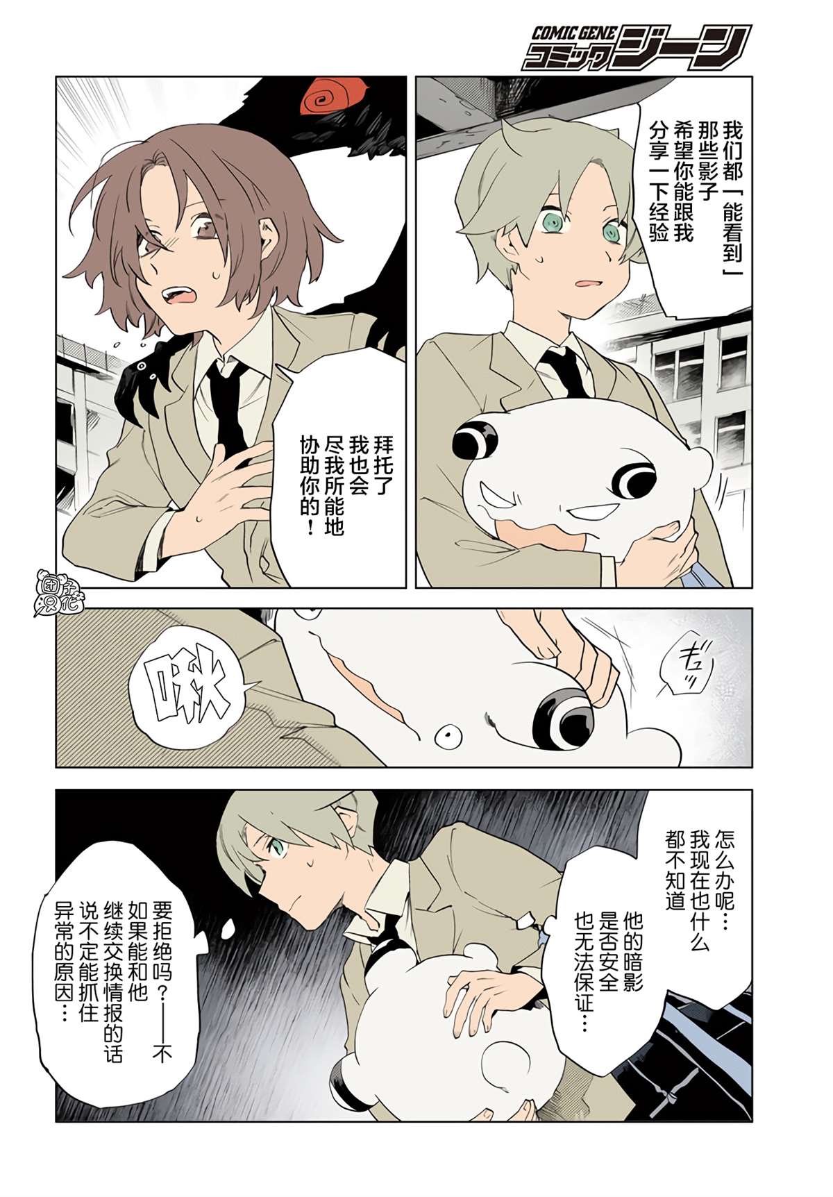 《虚之记忆》漫画最新章节第9话 四个暗影免费下拉式在线观看章节第【3】张图片