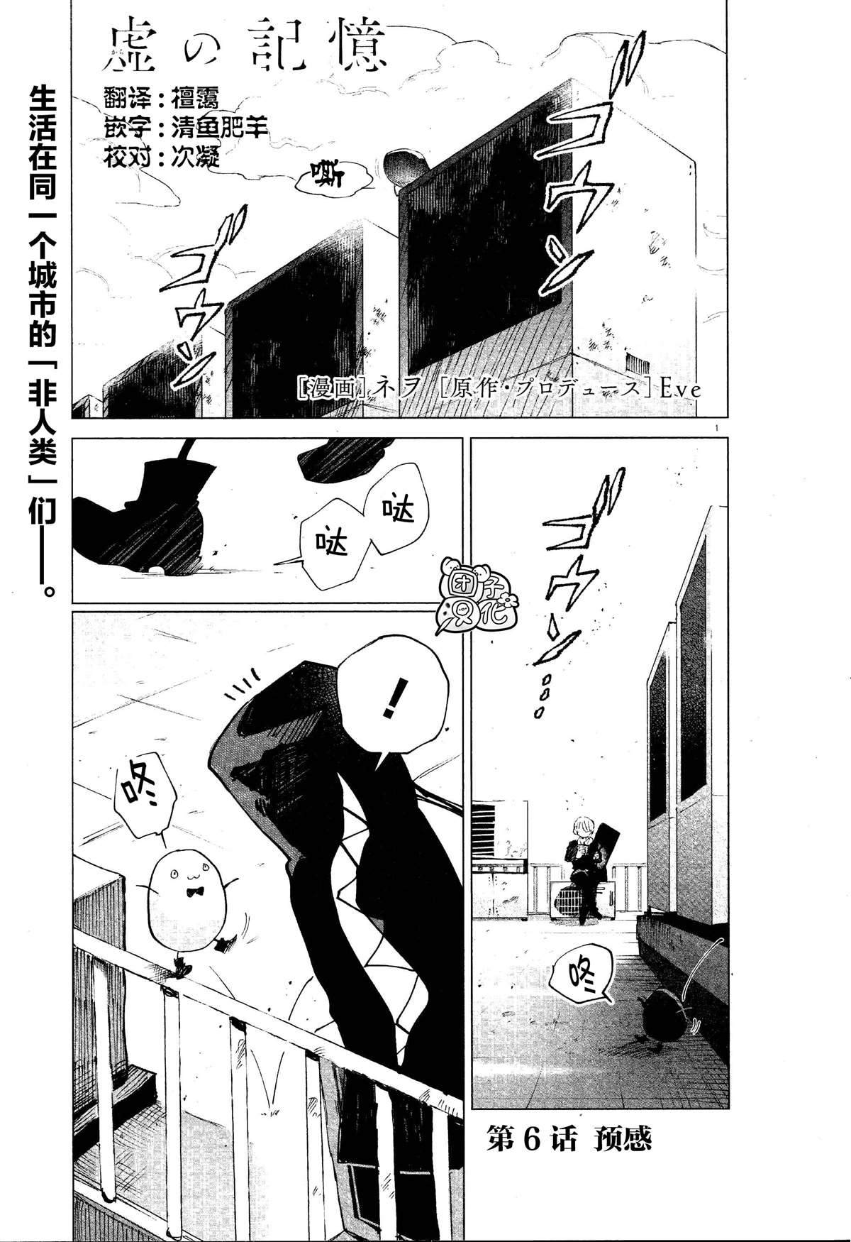 《虚之记忆》漫画最新章节第6话 预感免费下拉式在线观看章节第【1】张图片