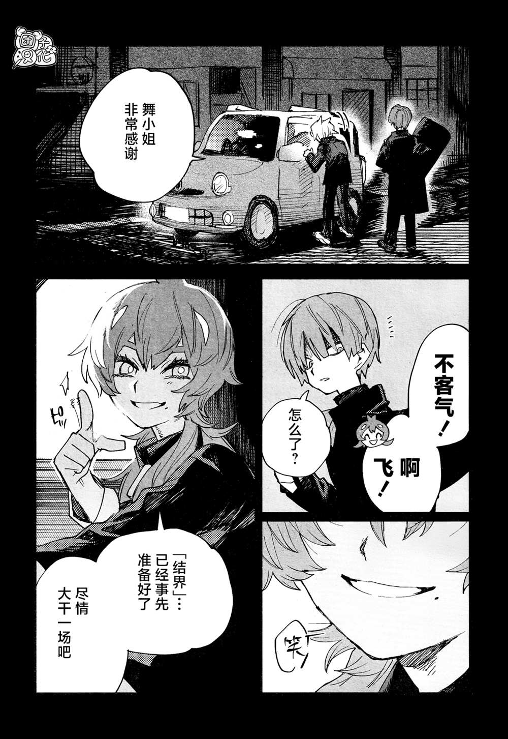 《虚之记忆》漫画最新章节第25话免费下拉式在线观看章节第【6】张图片