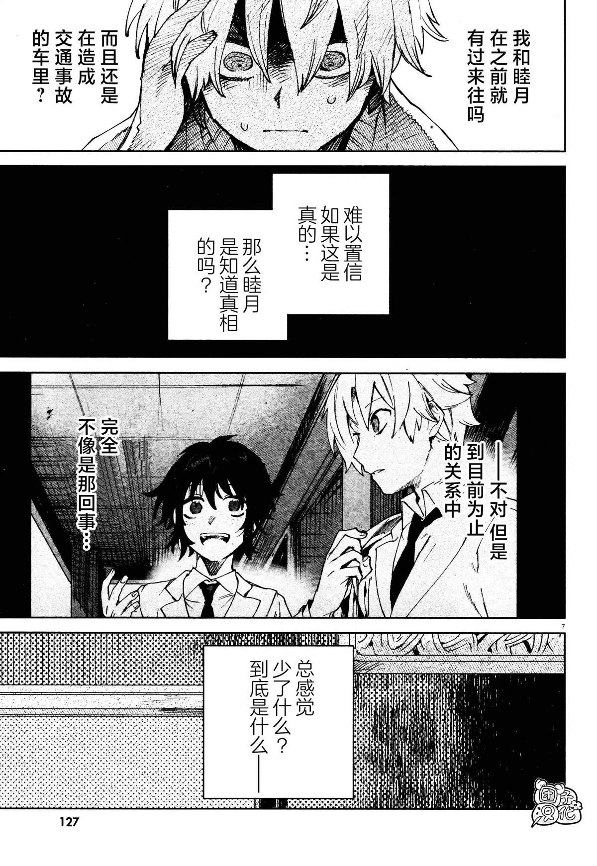 《虚之记忆》漫画最新章节第21话免费下拉式在线观看章节第【7】张图片