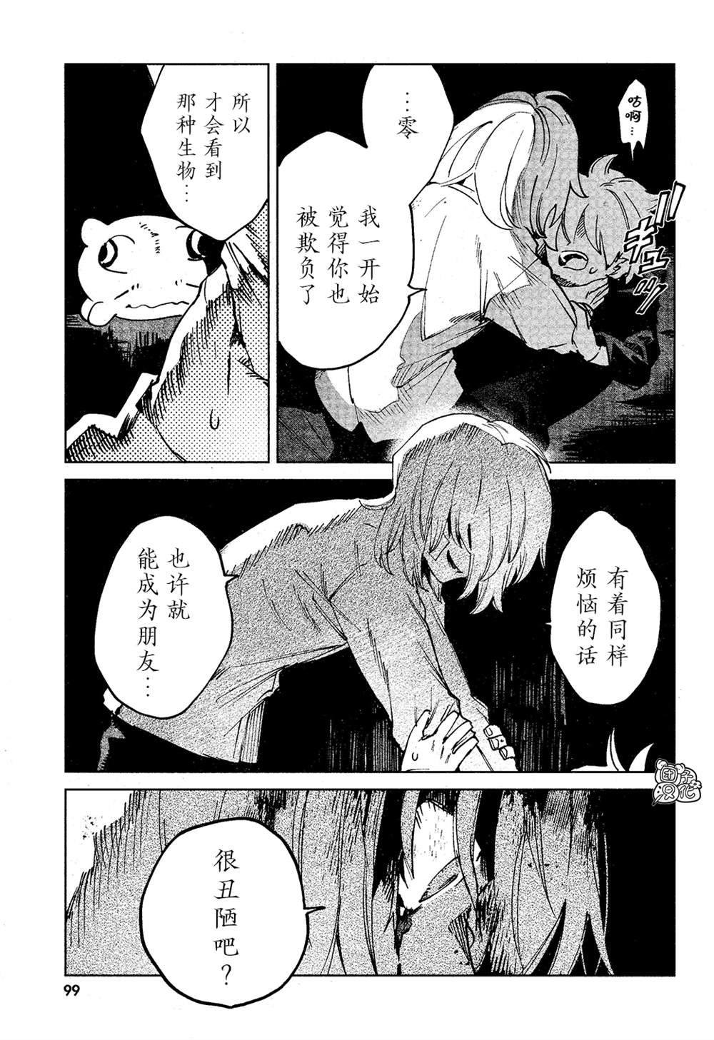 《虚之记忆》漫画最新章节第14话免费下拉式在线观看章节第【13】张图片