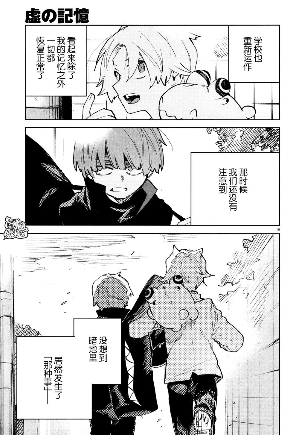 《虚之记忆》漫画最新章节第26话免费下拉式在线观看章节第【21】张图片