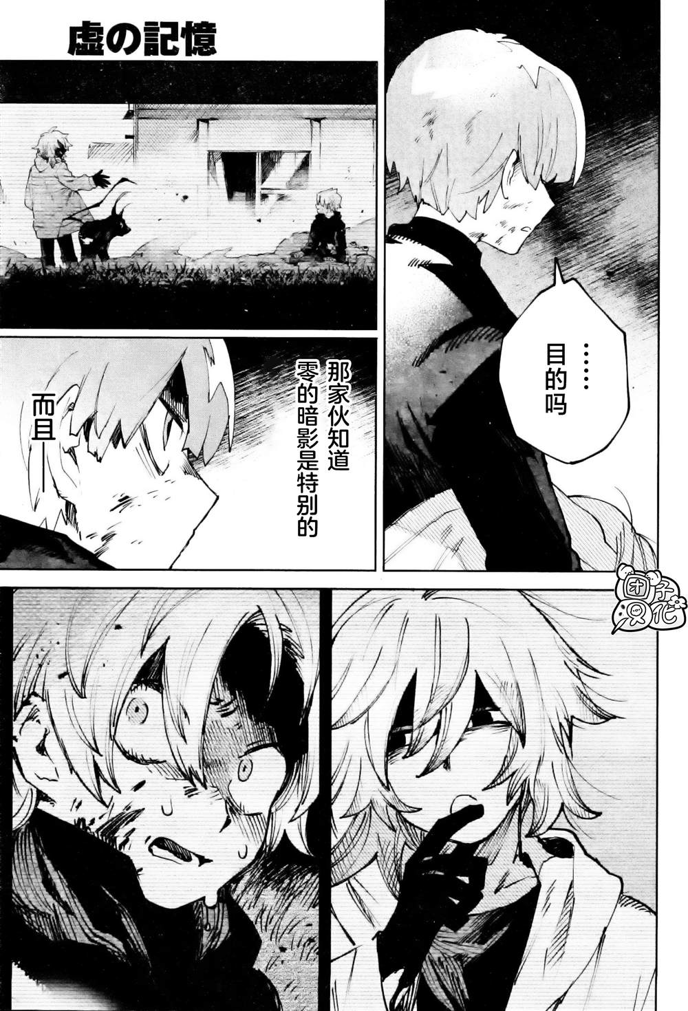 《虚之记忆》漫画最新章节第17话免费下拉式在线观看章节第【12】张图片