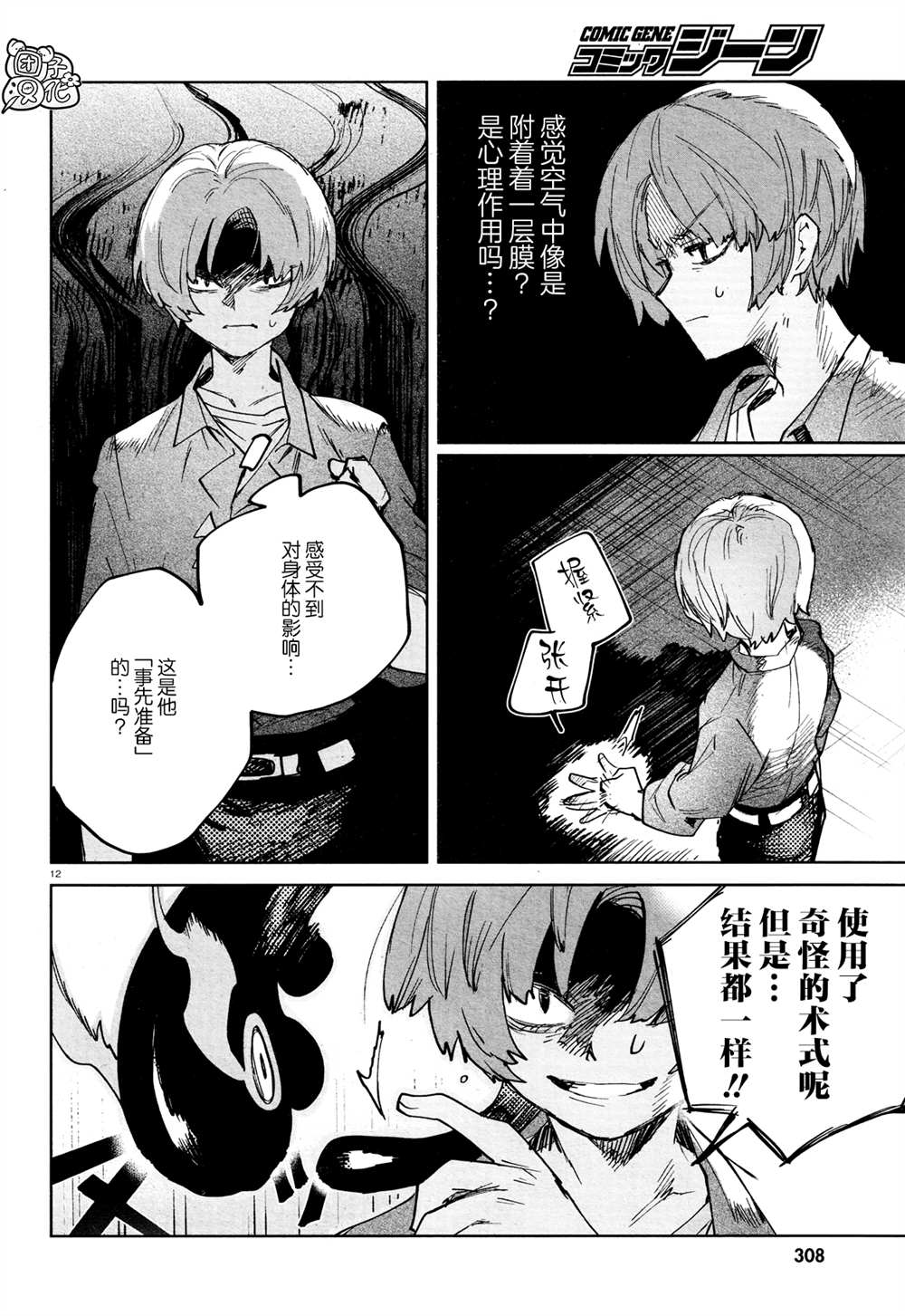 《虚之记忆》漫画最新章节第25话免费下拉式在线观看章节第【11】张图片