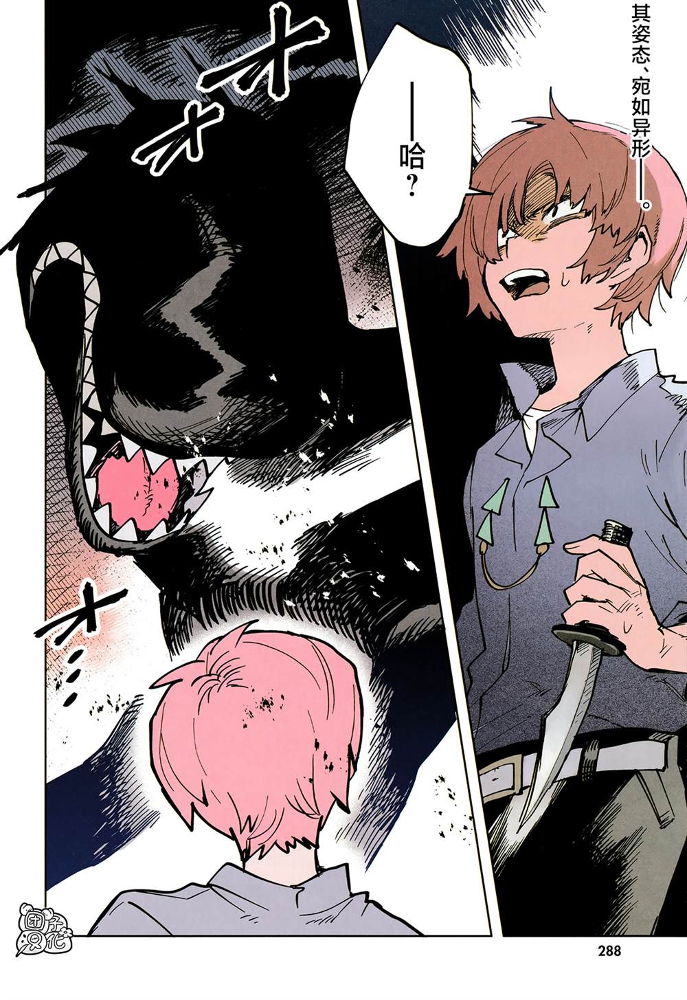 《虚之记忆》漫画最新章节第26话免费下拉式在线观看章节第【2】张图片