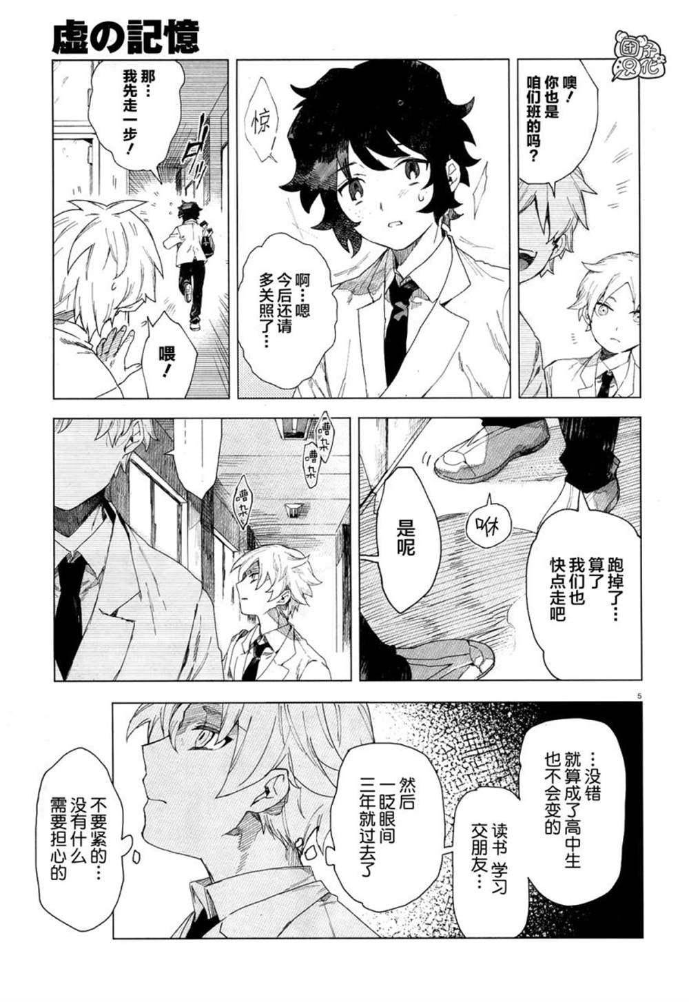 《虚之记忆》漫画最新章节第1话免费下拉式在线观看章节第【8】张图片