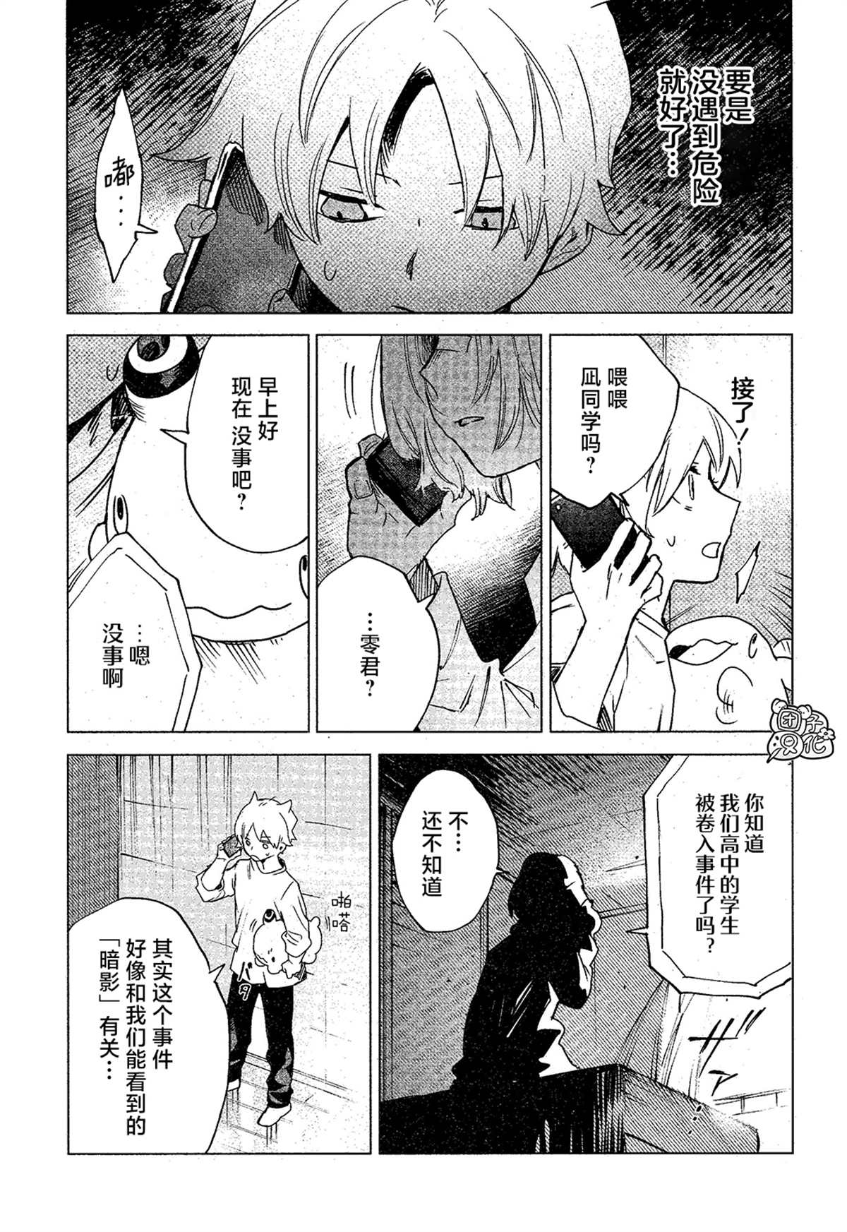 《虚之记忆》漫画最新章节第13话免费下拉式在线观看章节第【9】张图片