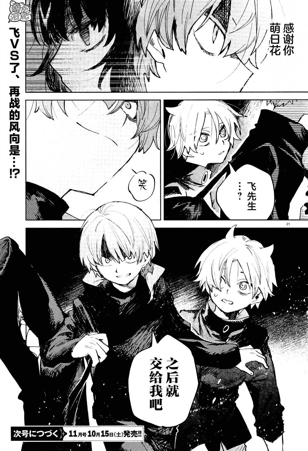 《虚之记忆》漫画最新章节第24话免费下拉式在线观看章节第【20】张图片