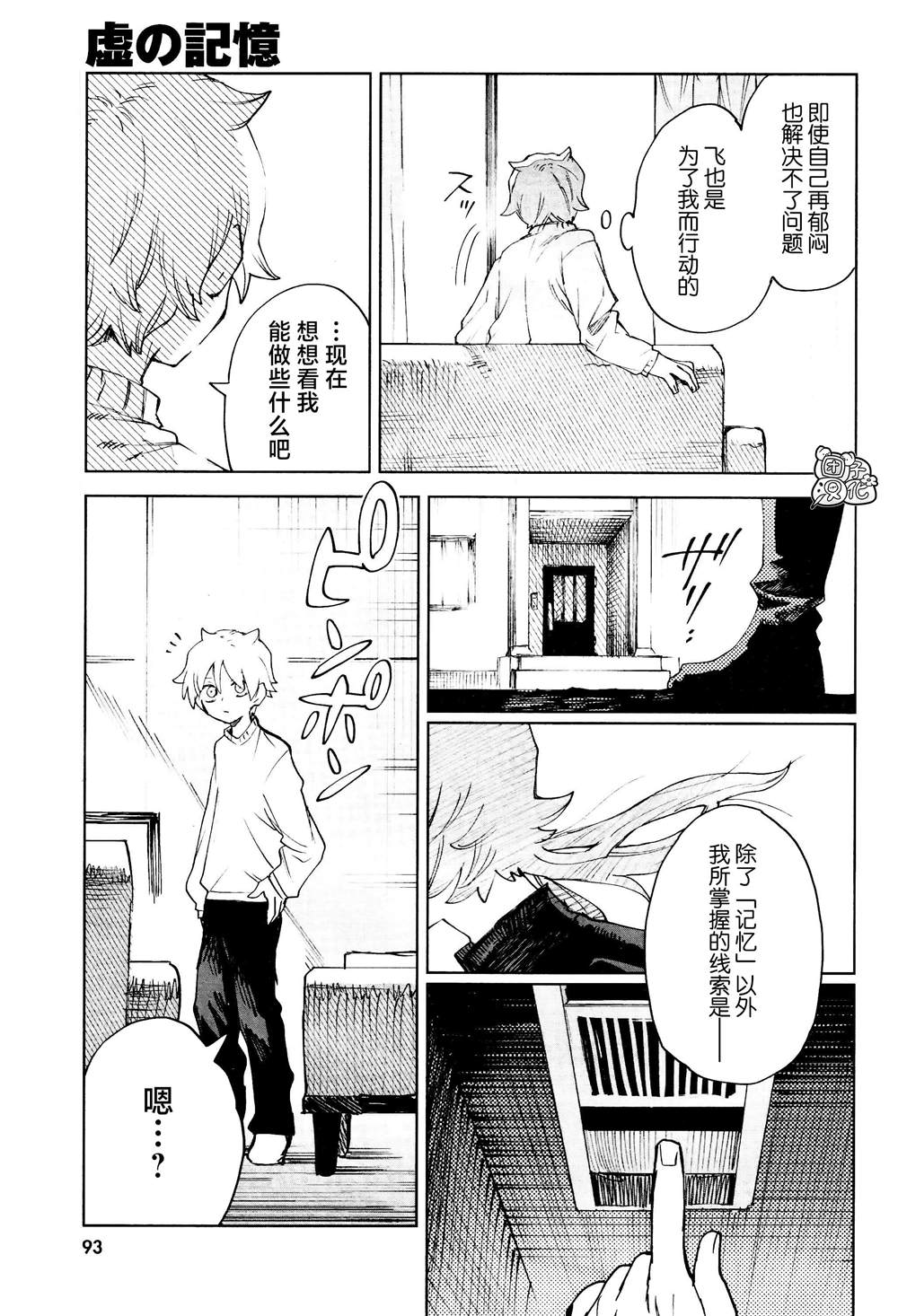 《虚之记忆》漫画最新章节第19话免费下拉式在线观看章节第【7】张图片