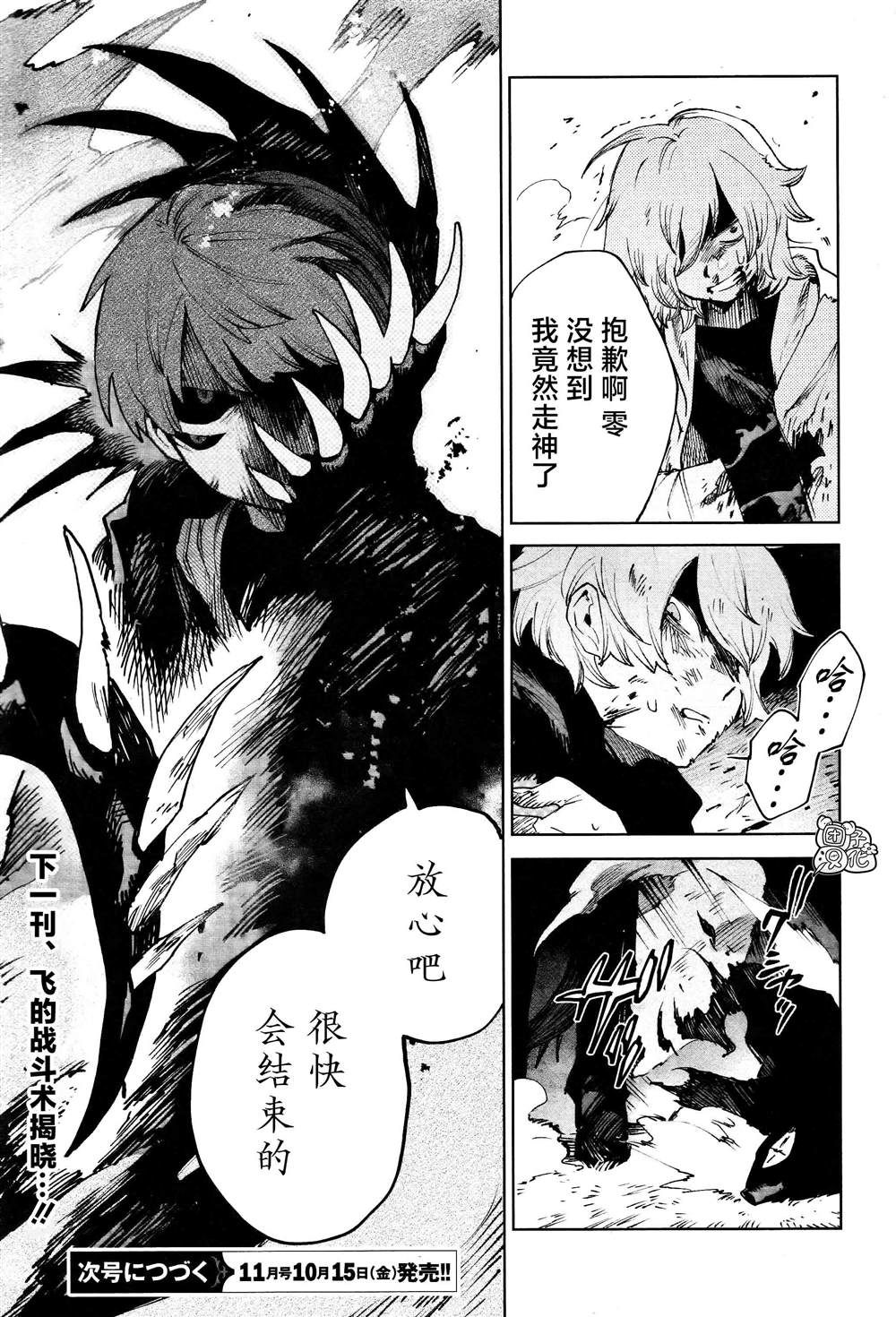 《虚之记忆》漫画最新章节第15话免费下拉式在线观看章节第【22】张图片