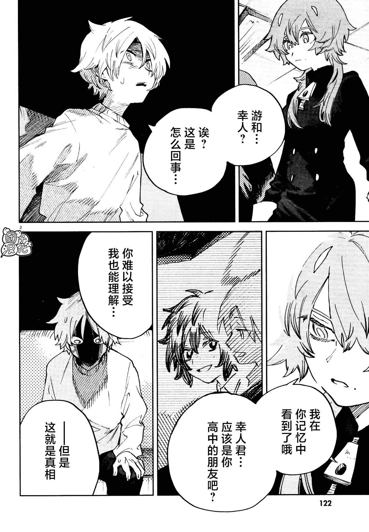 《虚之记忆》漫画最新章节第21话免费下拉式在线观看章节第【2】张图片