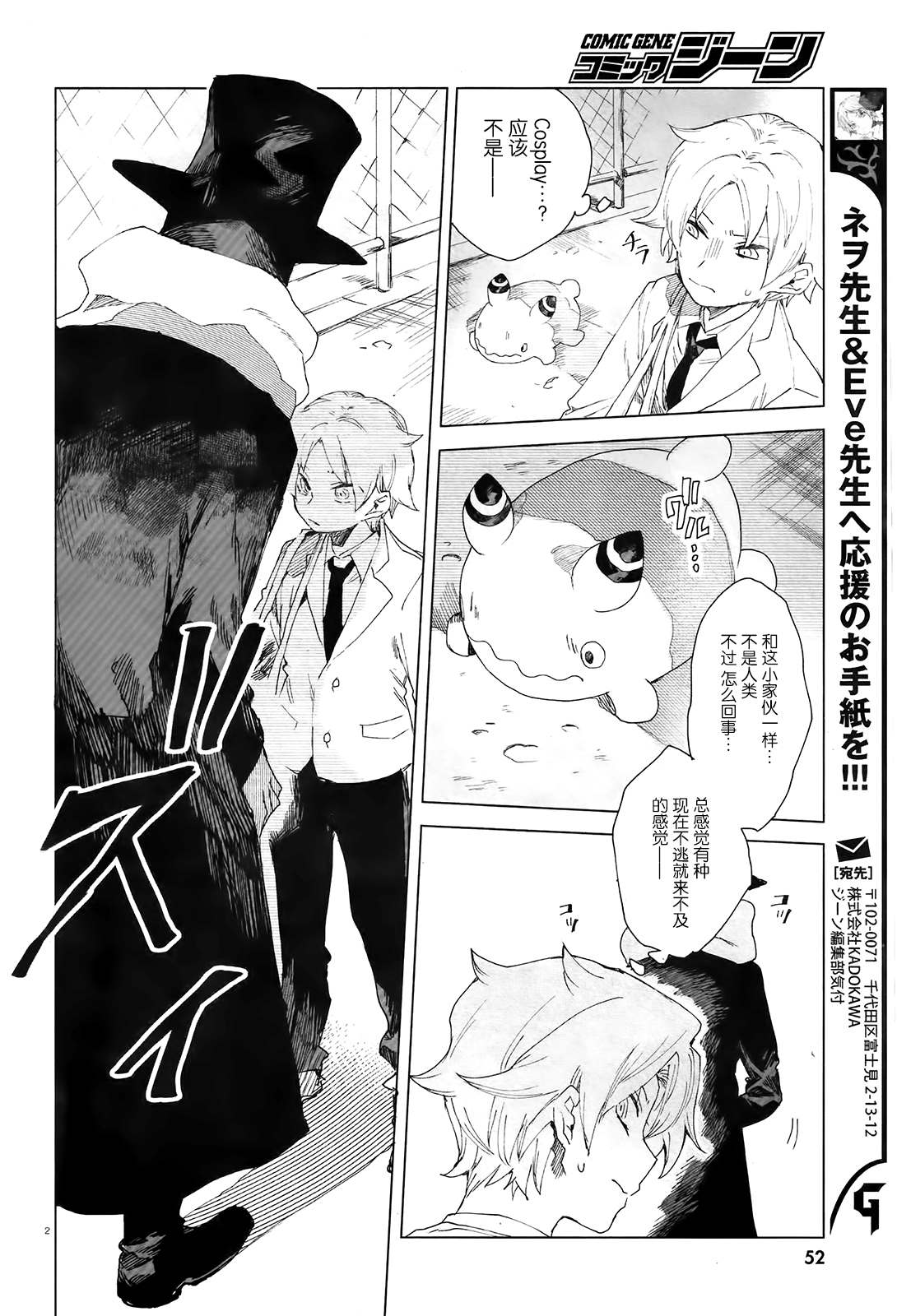 《虚之记忆》漫画最新章节第2话 独眼大人免费下拉式在线观看章节第【2】张图片