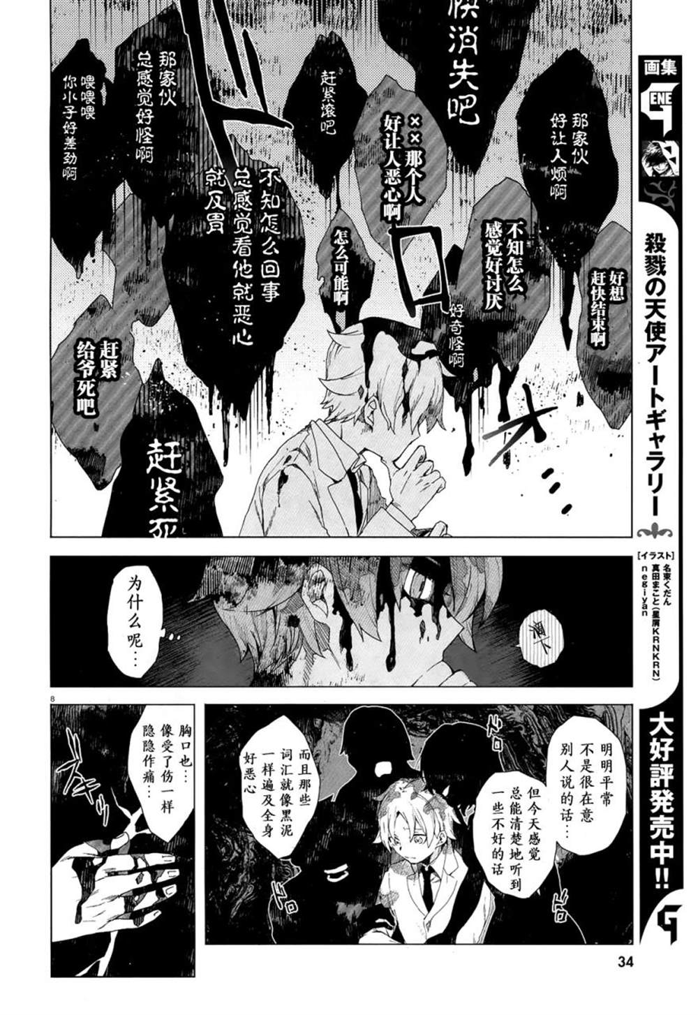 《虚之记忆》漫画最新章节第1话免费下拉式在线观看章节第【11】张图片