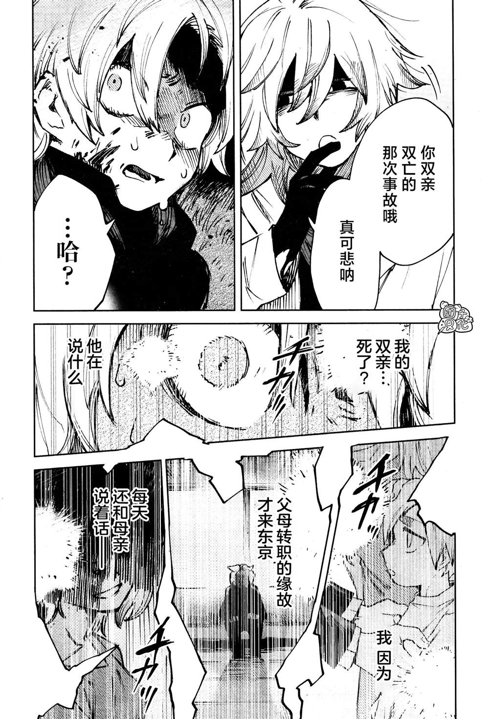 《虚之记忆》漫画最新章节第15话免费下拉式在线观看章节第【16】张图片