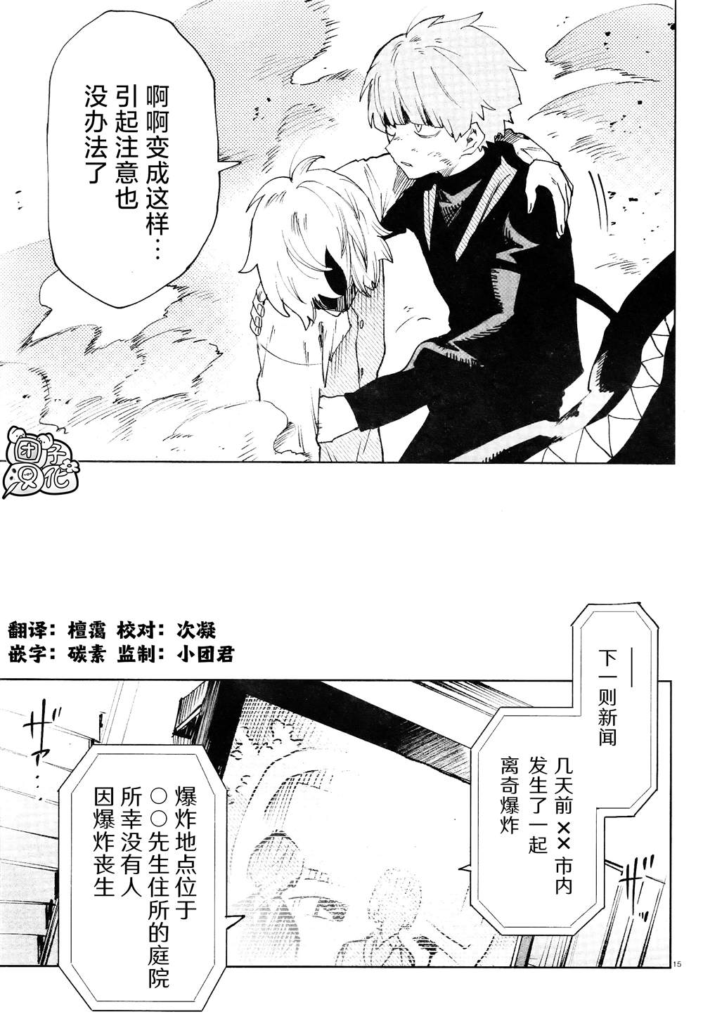 《虚之记忆》漫画最新章节第17话免费下拉式在线观看章节第【14】张图片