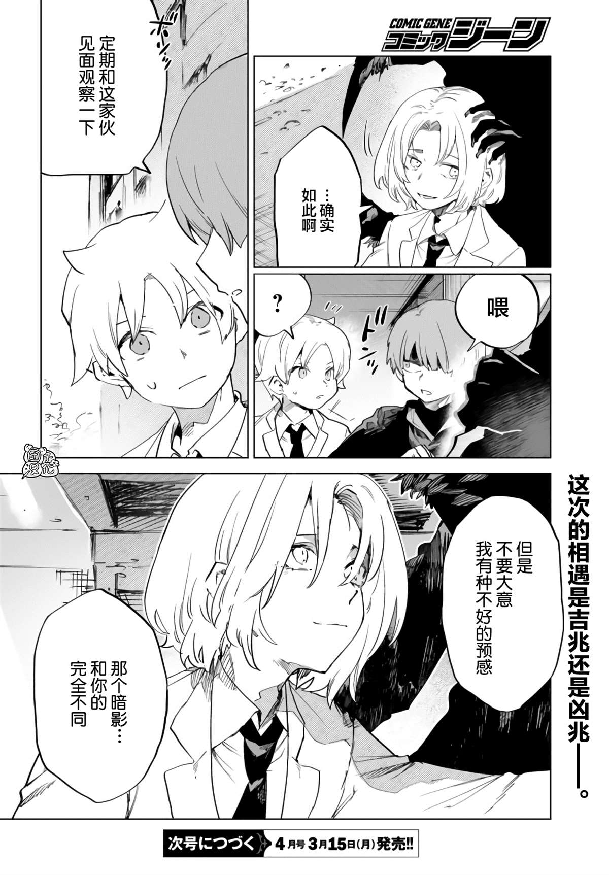 《虚之记忆》漫画最新章节第9话 四个暗影免费下拉式在线观看章节第【15】张图片